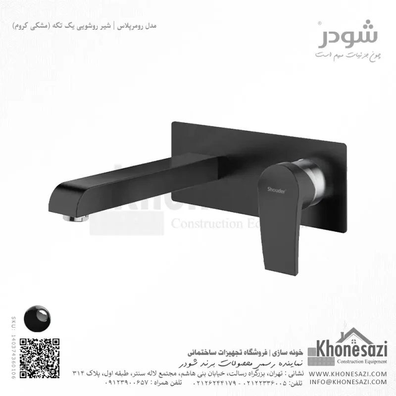 شیر روشویی یک تکه توکار شودر مدل رومرپلاس - Image 9