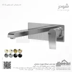 شیر روشویی یک تکه توکار شودر مدل رومرپلاس