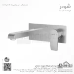شیر روشویی یک تکه توکار شودر مدل رومرپلاس - Image 3