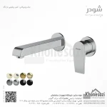 شیر روشویی دو تکه توکار شودر مدل رومرپلاس