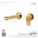 شیر روشویی دو تکه توکار شودر مدل رومرپلاس - Image 5