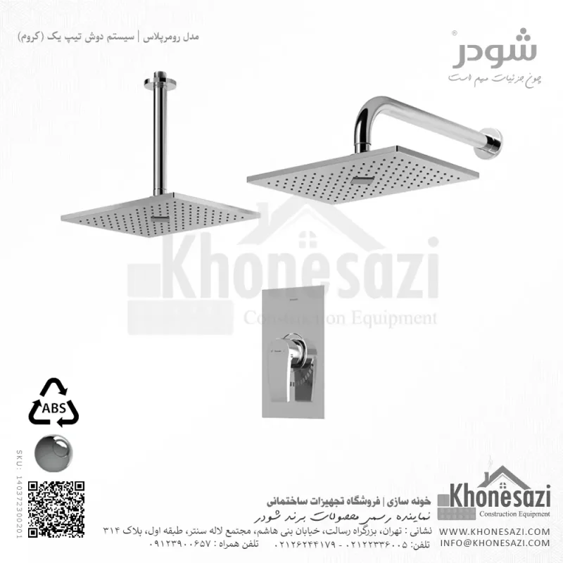 شیر دوش توکار تیپ یک شودر مدل رومرپلاس ABS - Image 2