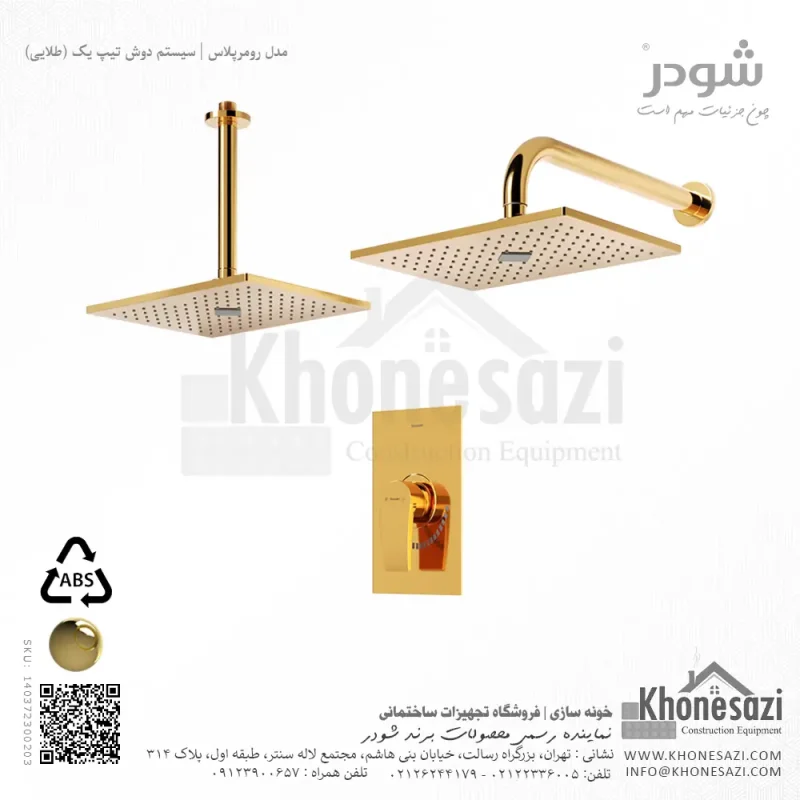 شیر دوش توکار تیپ یک شودر مدل رومرپلاس ABS - Image 4