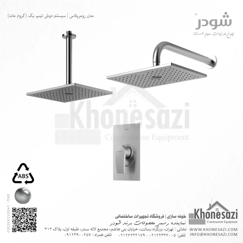 شیر دوش توکار تیپ یک شودر مدل رومرپلاس ABS - Image 3