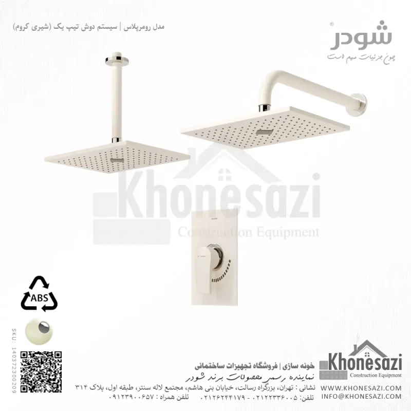شیر دوش توکار تیپ یک شودر مدل رومرپلاس ABS - Image 6