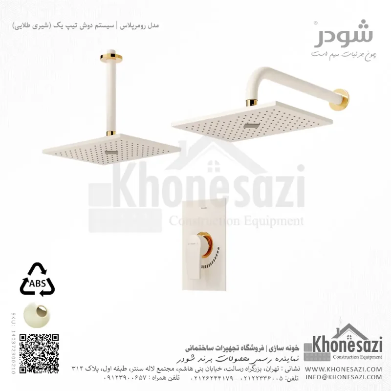 شیر دوش توکار تیپ یک شودر مدل رومرپلاس ABS - Image 7