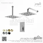 شیر دوش توکار تیپ یک شودر مدل رومرپلاس BRASS