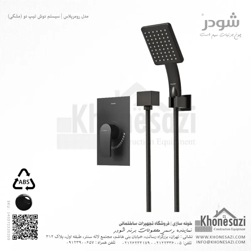 شیر دوش توکار تیپ دو شودر مدل رومرپلاس ABS - Image 8