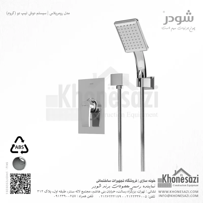 شیر دوش توکار تیپ دو شودر مدل رومرپلاس ABS - Image 2