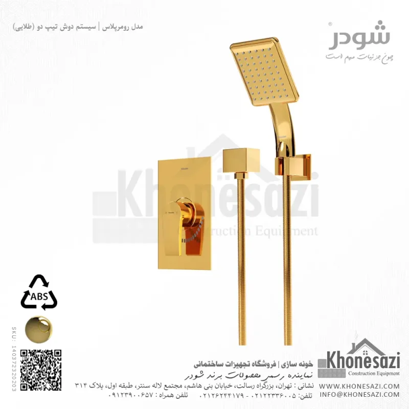 شیر دوش توکار تیپ دو شودر مدل رومرپلاس ABS - Image 4