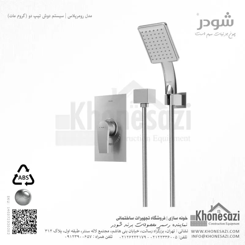 شیر دوش توکار تیپ دو شودر مدل رومرپلاس ABS - Image 3