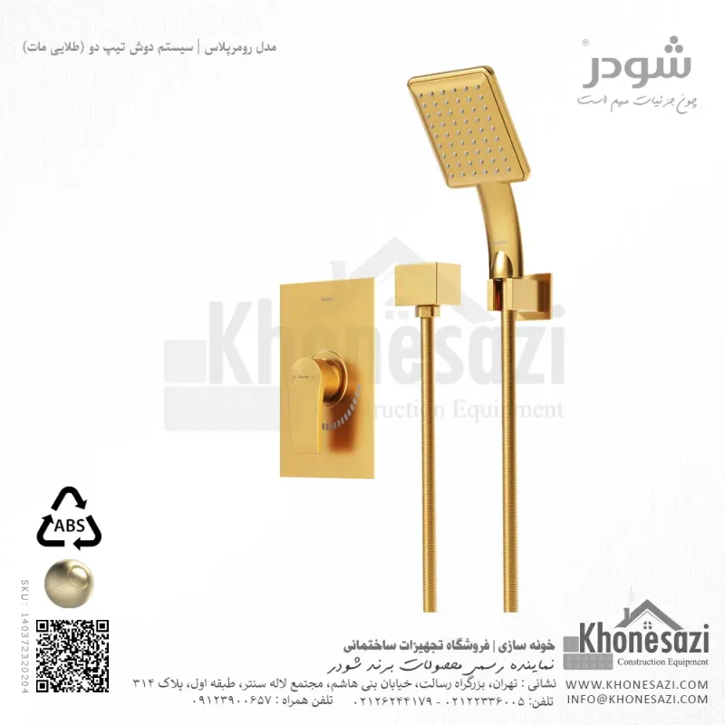 شیر دوش توکار تیپ دو شودر مدل رومرپلاس ABS - Image 5