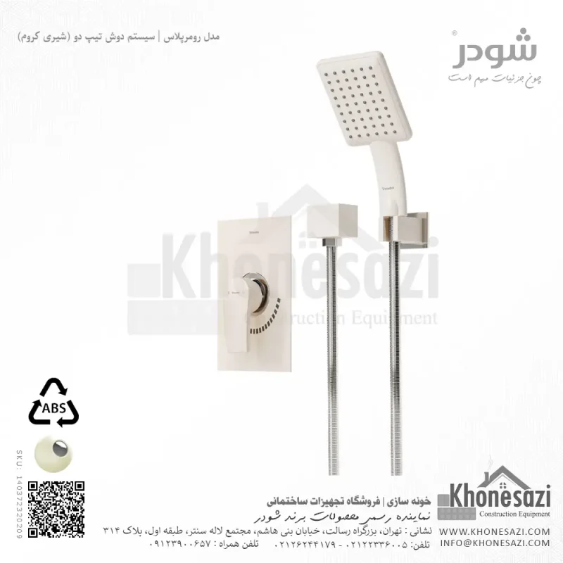 شیر دوش توکار تیپ دو شودر مدل رومرپلاس ABS - Image 6