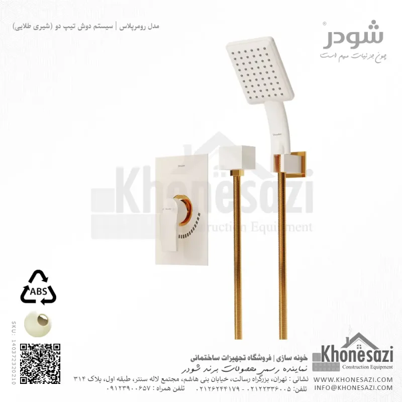 شیر دوش توکار تیپ دو شودر مدل رومرپلاس ABS - Image 7
