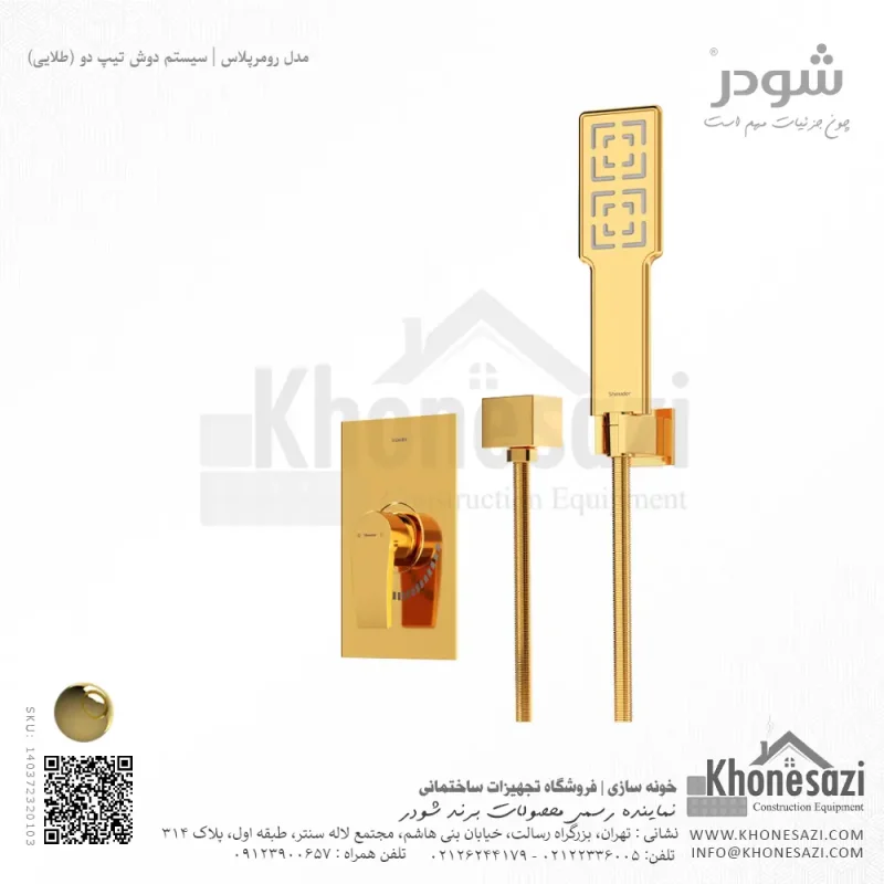 شیر دوش توکار تیپ دو شودر مدل رومرپلاس BRASS - Image 4