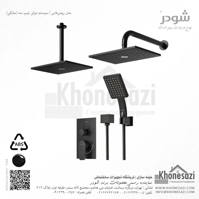 شیر دوش توکار تیپ سه شودر مدل رومرپلاس ABS - Image 8