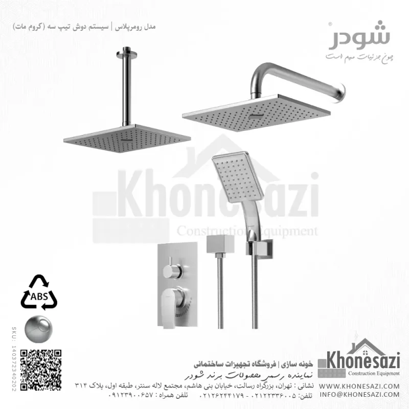 شیر دوش توکار تیپ سه شودر مدل رومرپلاس ABS - Image 3