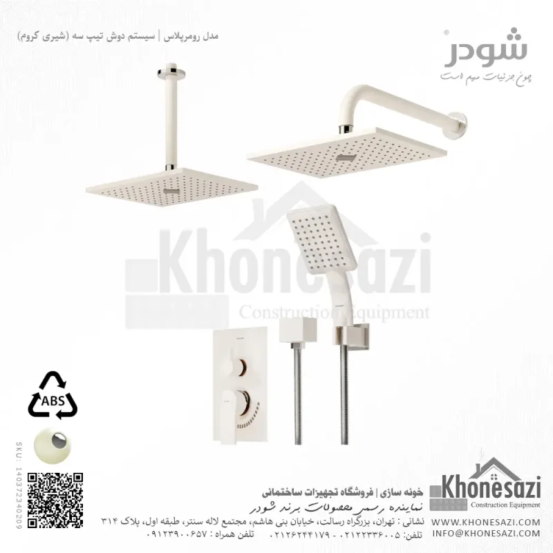 شیر دوش توکار تیپ سه شودر مدل رومرپلاس ABS - Image 6