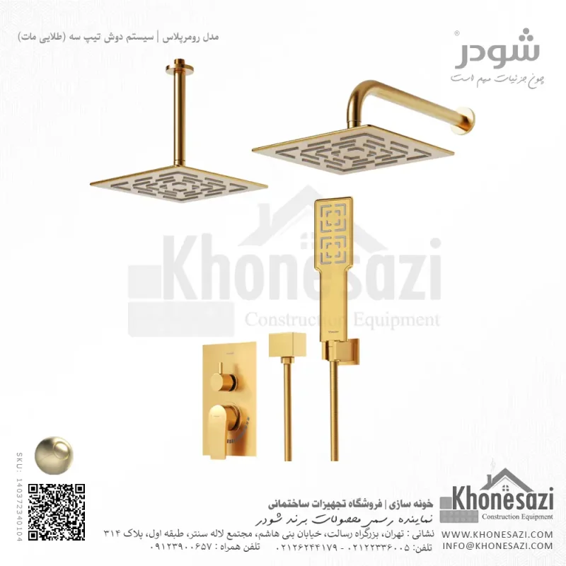 شیر دوش توکار تیپ سه شودر مدل رومرپلاس BRASS - Image 5