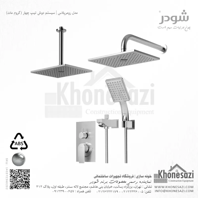 شیر دوش توکار تیپ چهار شودر مدل رومرپلاس ABS - Image 3