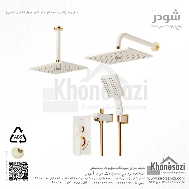 شیر دوش توکار تیپ چهار شودر مدل رومرپلاس ABS - Image 7