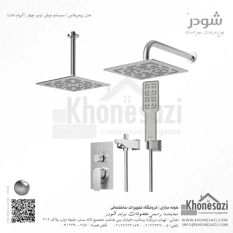شیر دوش توکار تیپ چهار شودر مدل رومرپلاس BRASS - Image 3