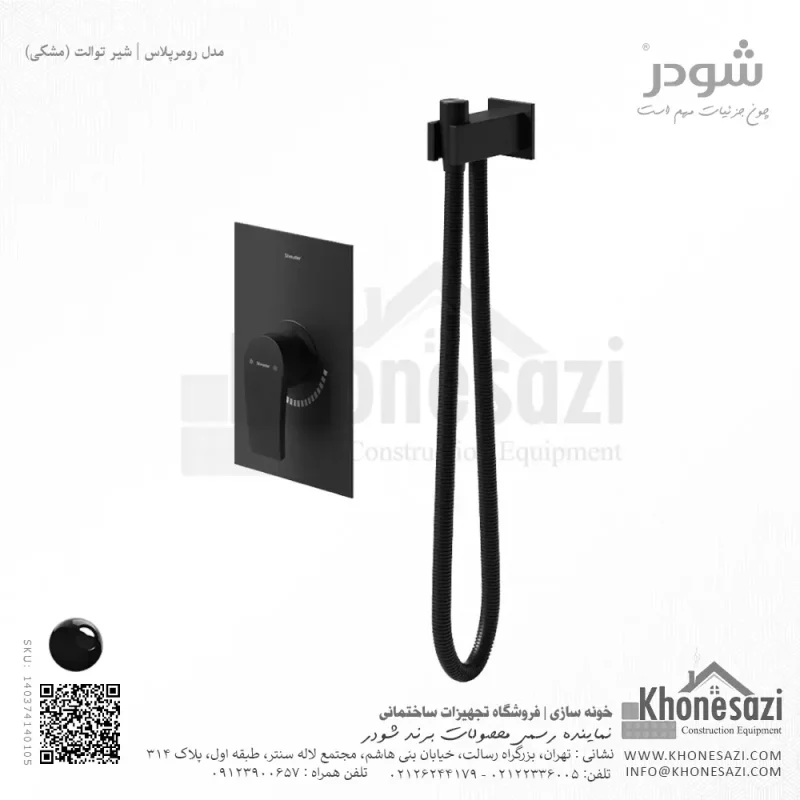 شیر توالت توکار شودر مدل رومرپلاس - Image 8