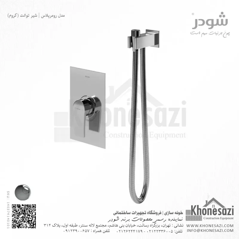 شیر توالت توکار شودر مدل رومرپلاس - Image 2