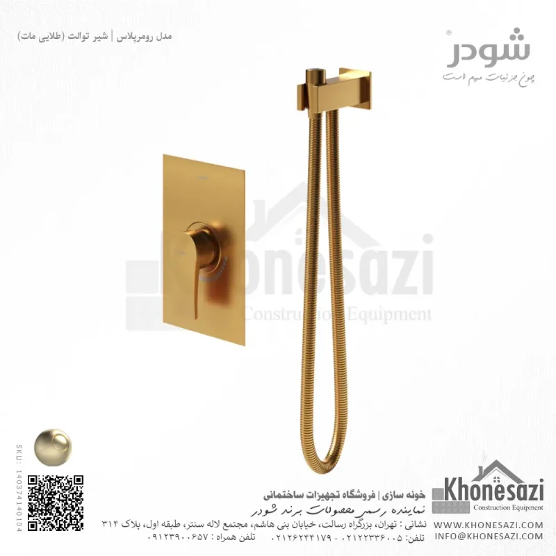 شیر توالت توکار شودر مدل رومرپلاس - Image 5