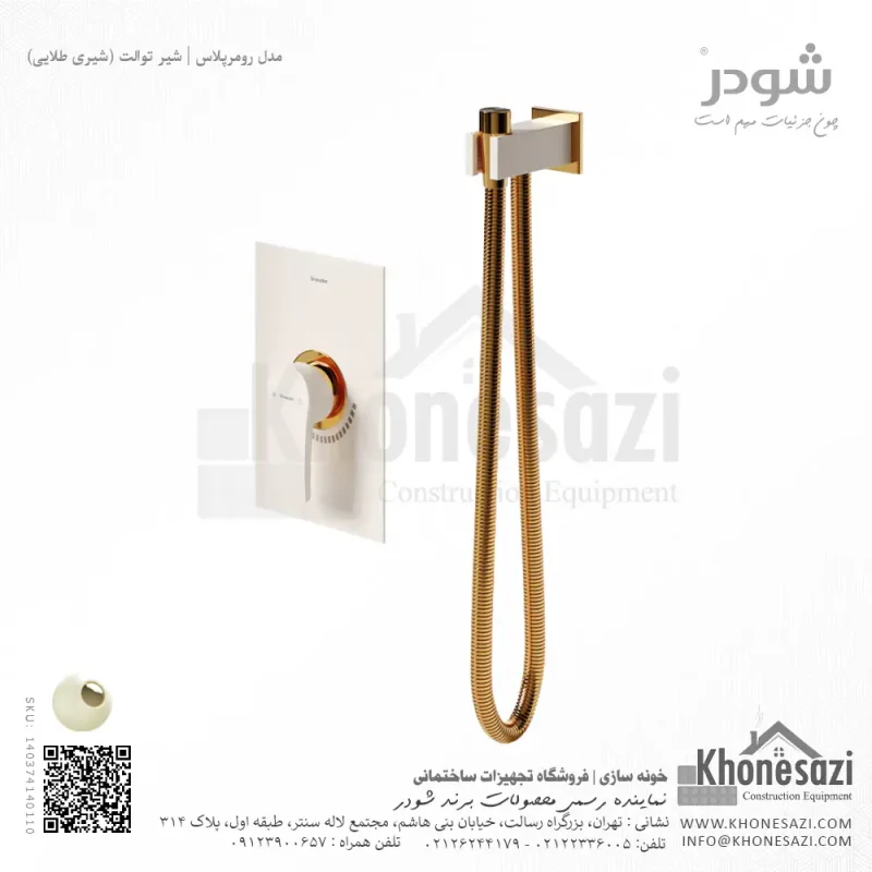 شیر توالت توکار شودر مدل رومرپلاس - Image 7