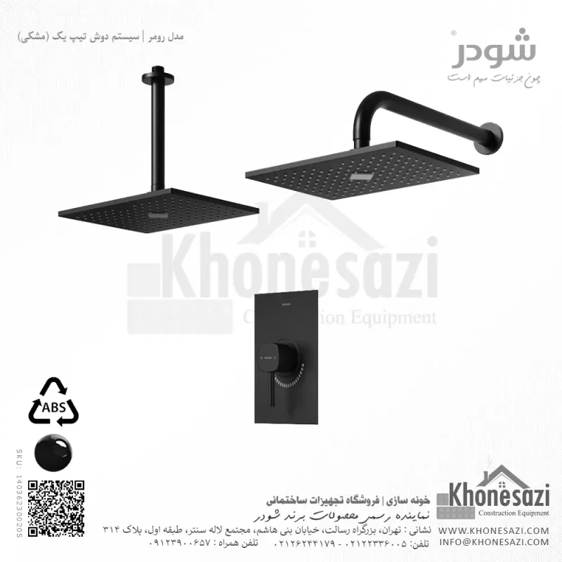 شیر دوش توکار تیپ یک شودر مدل رومر ABS - Image 8