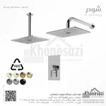شیر دوش توکار تیپ یک شودر مدل رومر ABS
