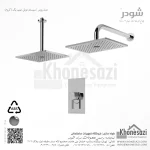 شیر دوش توکار تیپ یک شودر مدل رومر ABS - Image 2
