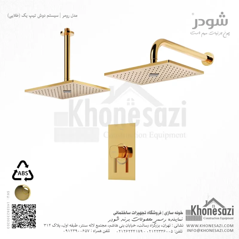 شیر دوش توکار تیپ یک شودر مدل رومر ABS - Image 4
