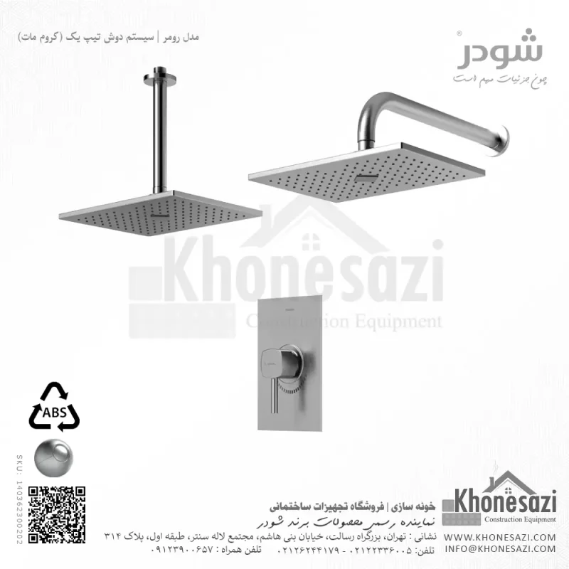 شیر دوش توکار تیپ یک شودر مدل رومر ABS - Image 3