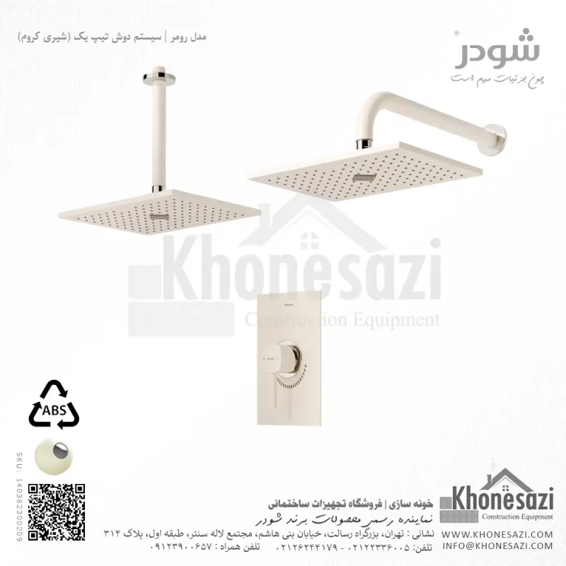 شیر دوش توکار تیپ یک شودر مدل رومر ABS - Image 6