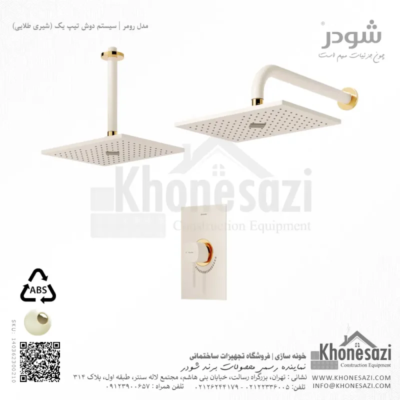 شیر دوش توکار تیپ یک شودر مدل رومر ABS - Image 7