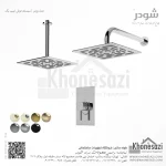 شیر دوش توکار تیپ یک شودر مدل رومر BRASS