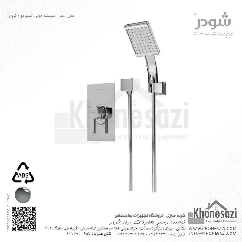 شیر دوش توکار تیپ دو شودر مدل رومر ABS - Image 2