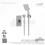شیر دوش توکار تیپ دو شودر مدل رومر ABS - Image 3