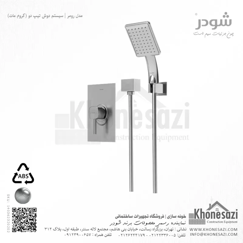 شیر دوش توکار تیپ دو شودر مدل رومر ABS - Image 3