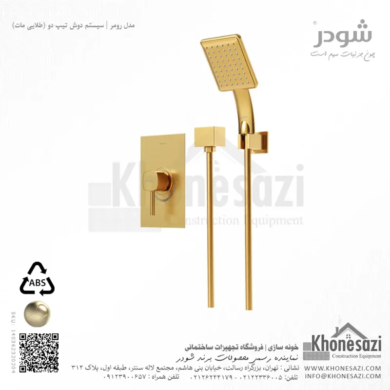 شیر دوش توکار تیپ دو شودر مدل رومر ABS - Image 5