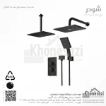 شیر دوش توکار تیپ سه شودر مدل رومر ABS - Image 8
