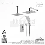 شیر دوش توکار تیپ سه شودر مدل رومر ABS - Image 2