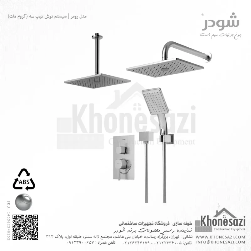 شیر دوش توکار تیپ سه شودر مدل رومر ABS - Image 3