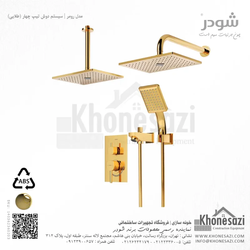 شیر دوش توکار تیپ چهار شودر مدل رومر ABS - Image 4