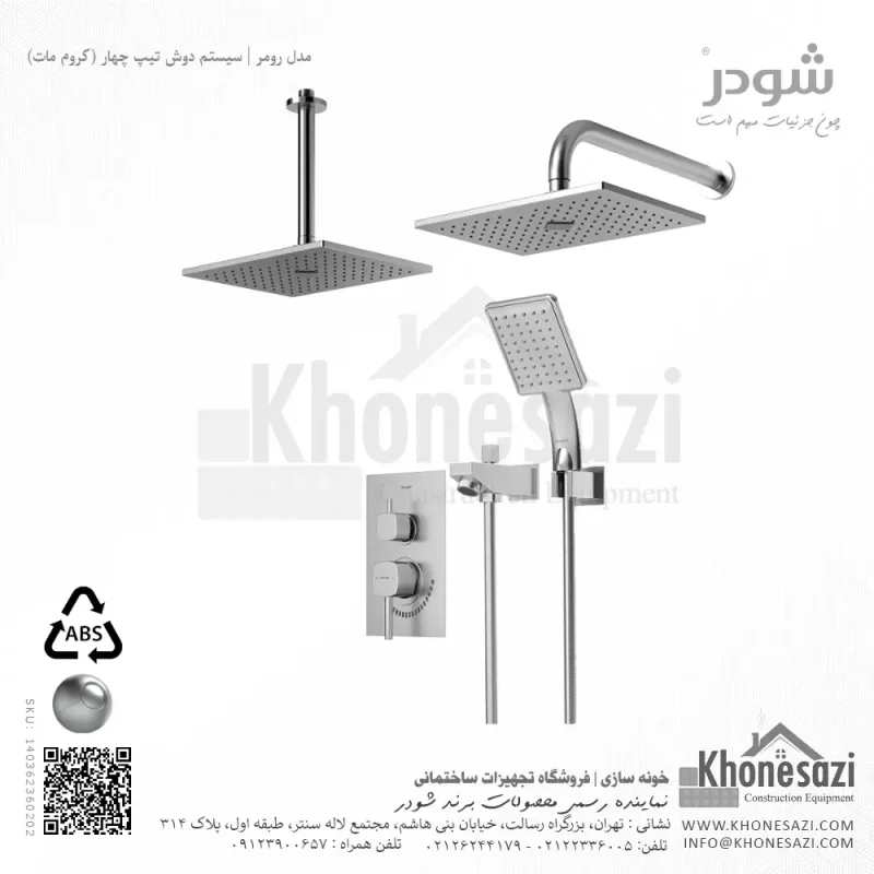 شیر دوش توکار تیپ چهار شودر مدل رومر ABS - Image 3