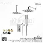 شیر دوش توکار تیپ چهار شودر مدل رومر BRASS