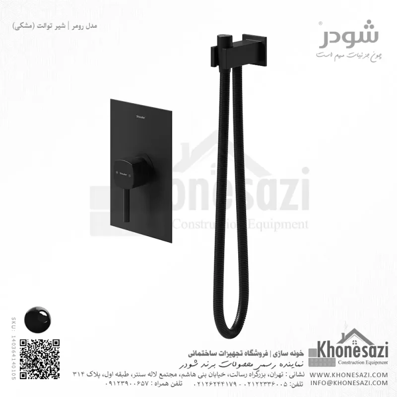شیر توالت توکار شودر مدل رومر - Image 8