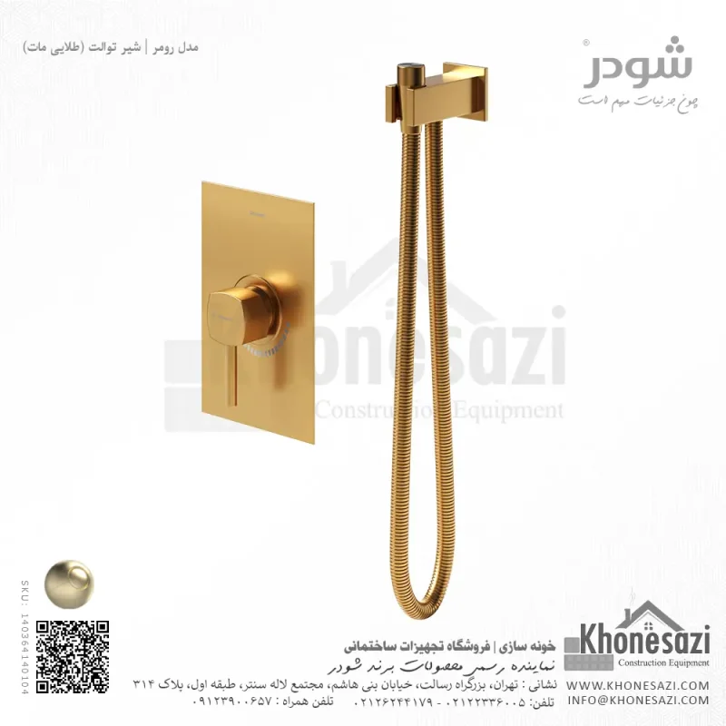 شیر توالت توکار شودر مدل رومر - Image 5